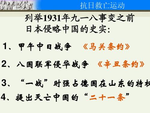 第13课抗日救亡运动