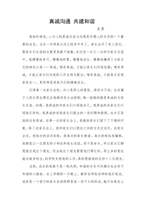 真诚沟通 共建和谐