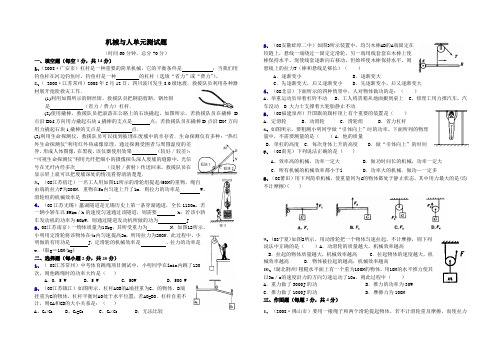 机械与人单元测试题.doc