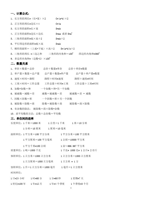 五年级上册数学概念完整版