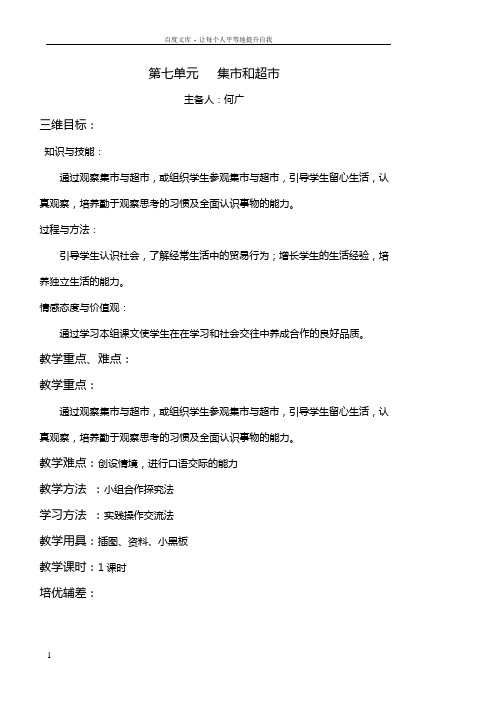 三年级语文上册七至十二单元标准教案金得祥于源何广