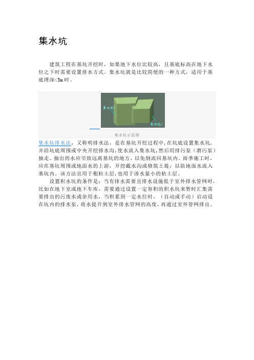 集水坑