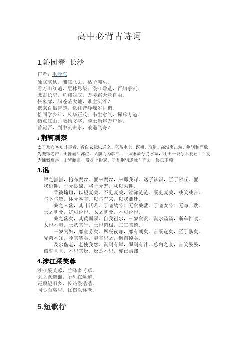 高中必背古诗词