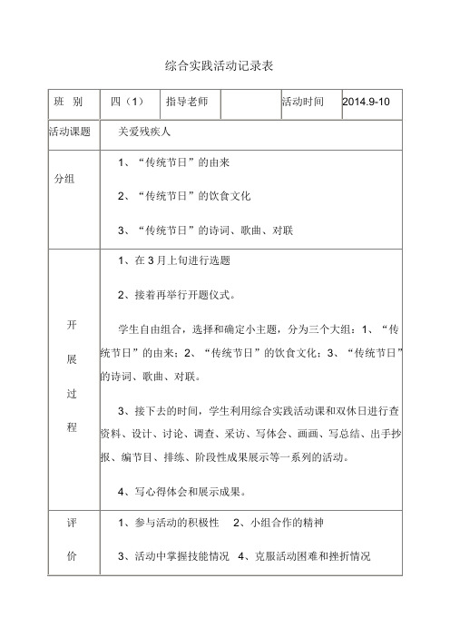 四(1)班综合实践活动记录表1