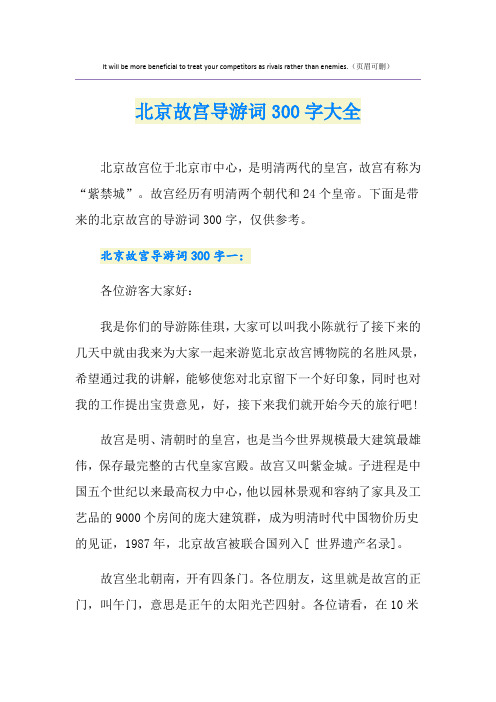 北京故宫导游词300字大全