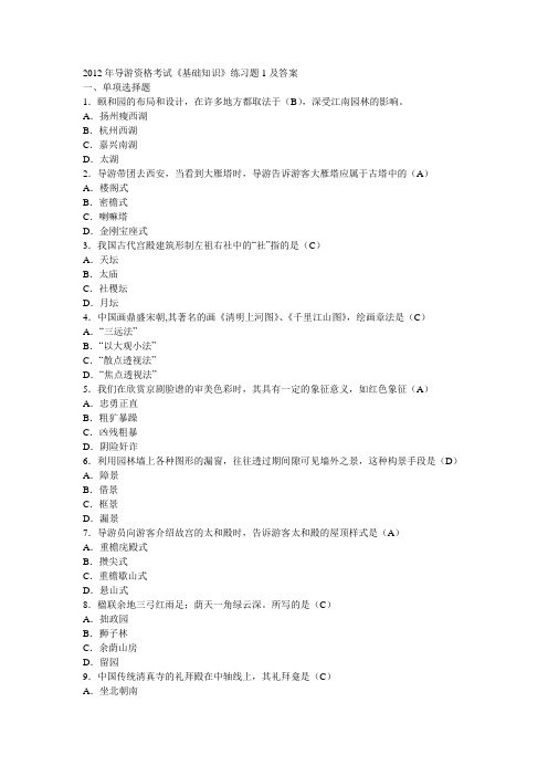 2012年导游资格考试基础知识试题