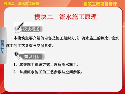模块2 流水施工原理