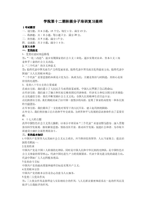 入党积极分子培训复习提纲