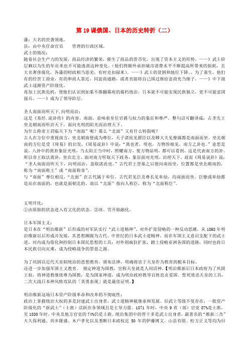 湖南省长沙市长郡雨花外国语学校九年级历史上册 第19课 俄国、日本的历史转折参考资料2 新人教版