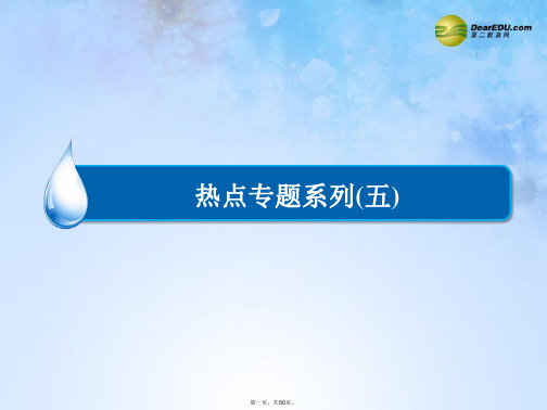 高考物理大一轮总复习 热点专题突破 巧解动力学问题的方法课件