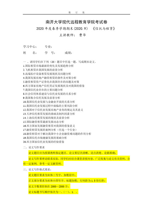 信托与租赁