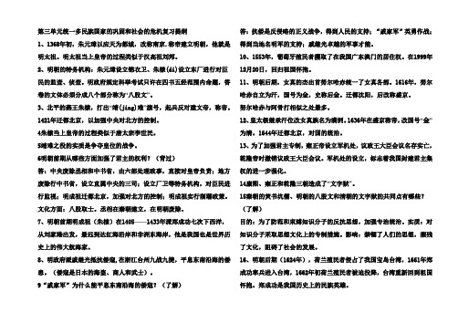 七下历史第三单元复习提纲