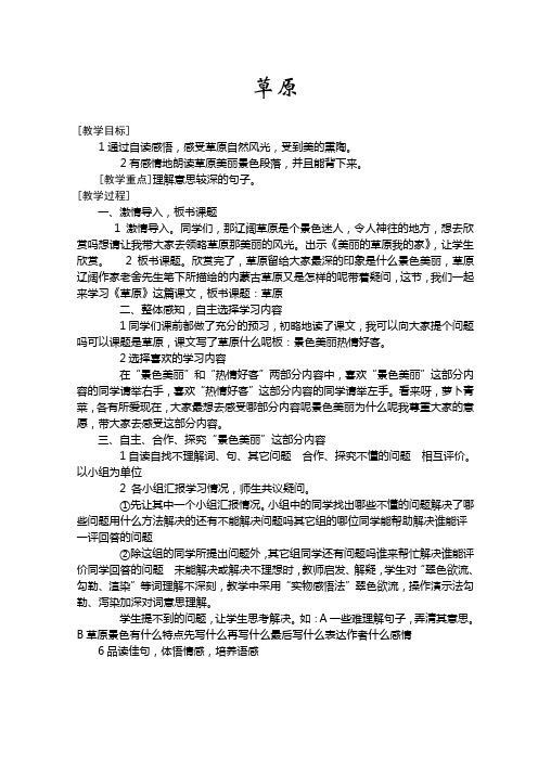 草原省赛一等奖-完整版公开课教学设计