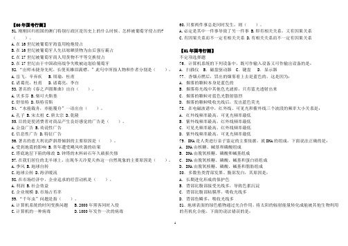 2000-2012年国考常识题汇总