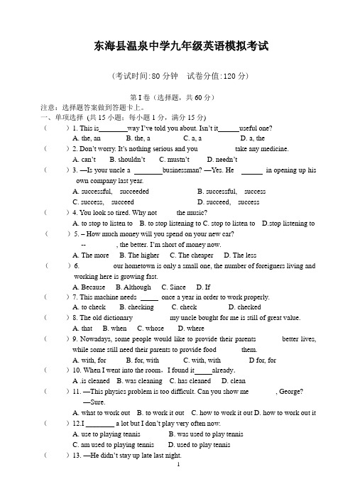 九年级英语培优试卷