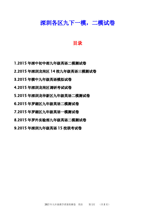 深圳各学校九下英语模拟试卷