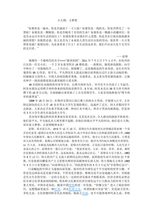 小人物,大梦想
