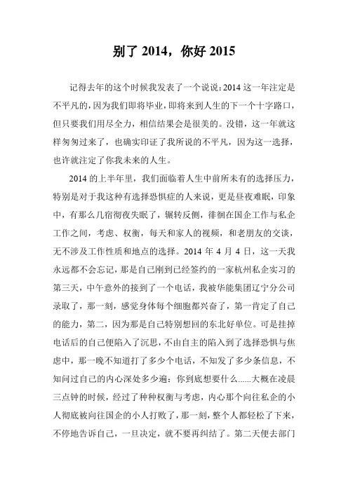 别了2014,你好2015----刘野