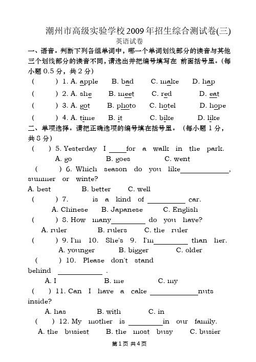 潮州市高级实验学校2009年招生综合测试英语试卷及答案