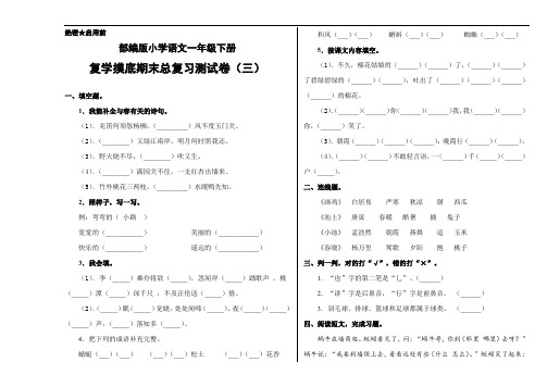 部编版小学语文一年级下册 复学期末总复习摸底测试卷6698