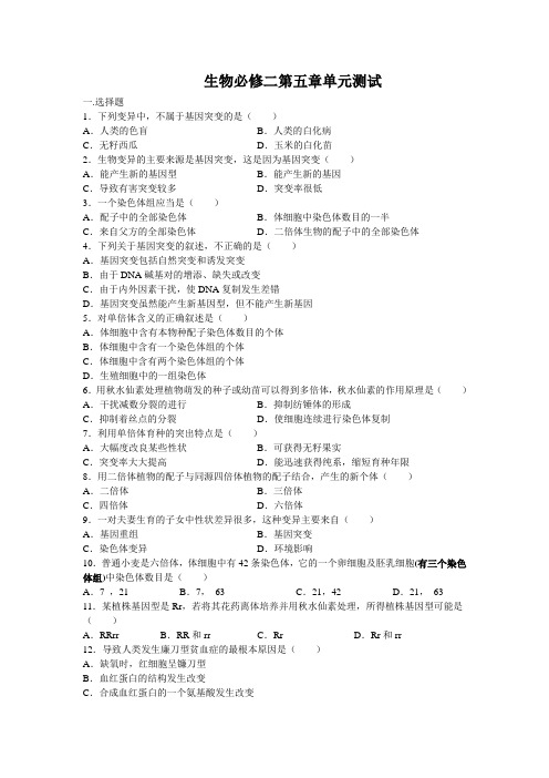 高一生物必修二 第五章