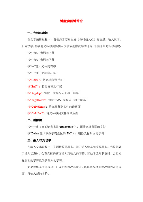 键盘功能键简介