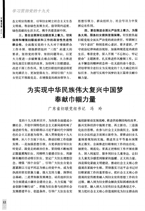 为实现中华民族伟大复兴中国梦奉献巾帼力量