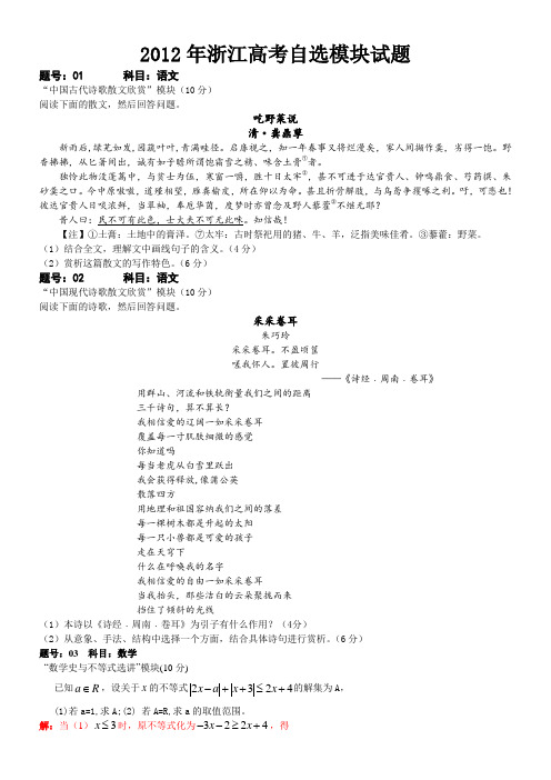 2012年浙江高考自选模块真题——自选模块(浙江卷)word版