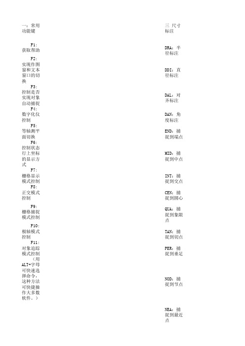 CAD常用命令、快捷键和命令说明大全