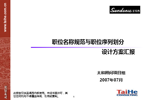 职位名称规范与职位序列划分