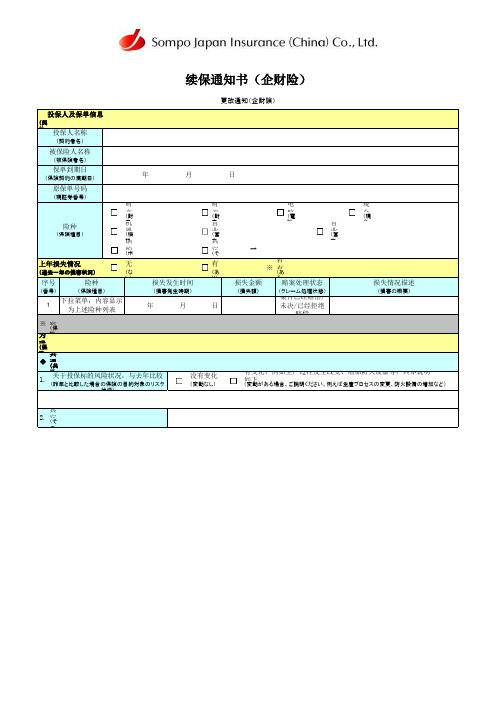 保険用语翻訳