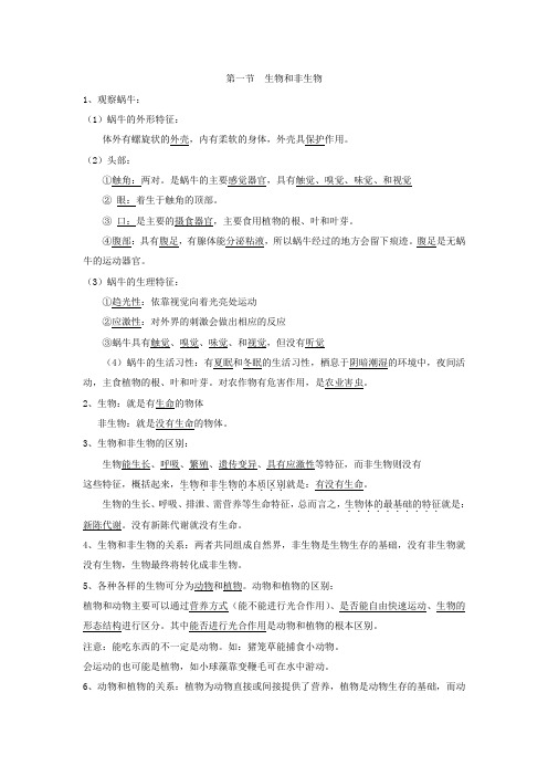 浙教版七年级上册科学第二章第一节第四节知识汇总复习