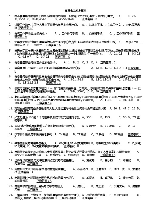 高压电工地方题库(1)