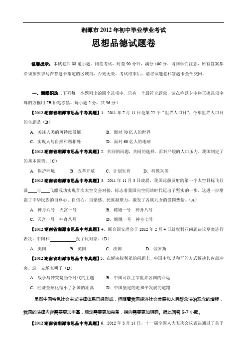 2012湖南省湘潭