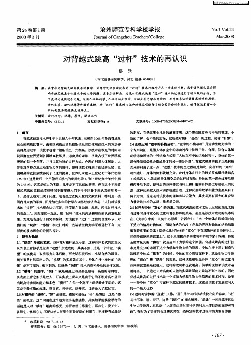 对背越式跳高“过杆”技术的再认识