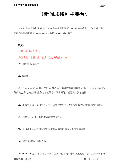 新闻联播主要台词(修改版)