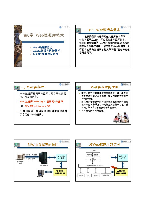 第06章Web数据库技术