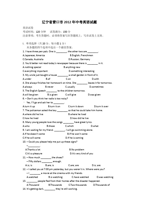 辽宁省营口市2012年中考英语试题