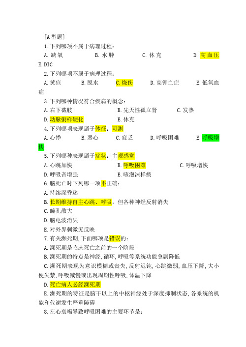 病生题