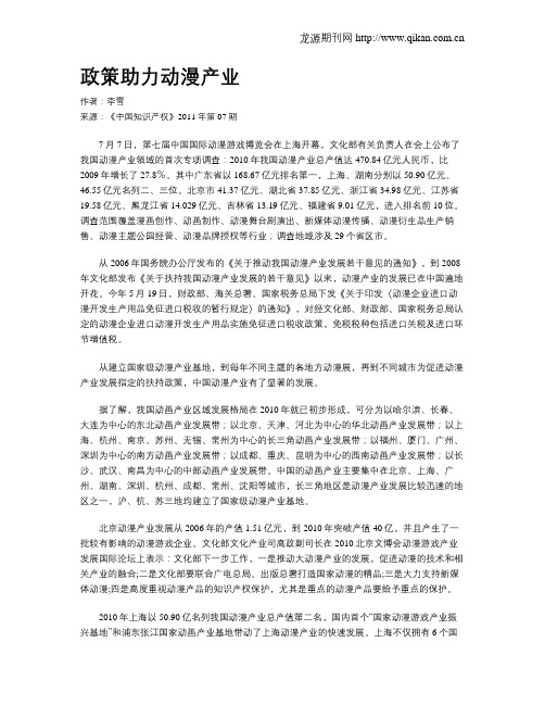 政策助力动漫产业