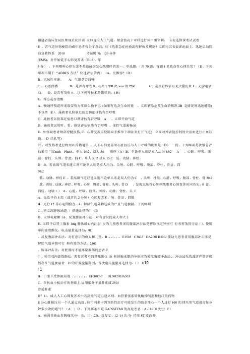 规培危重急症考试题目含答案