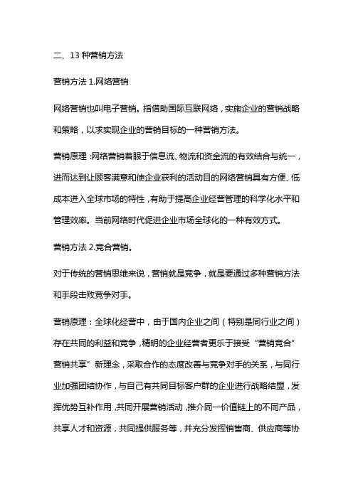 种营销方式