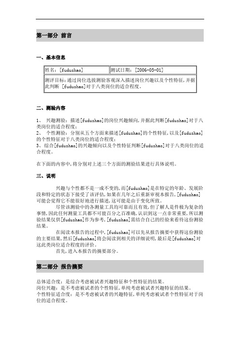 2019年综合测评职业倾向测评报告(DOC 7页)
