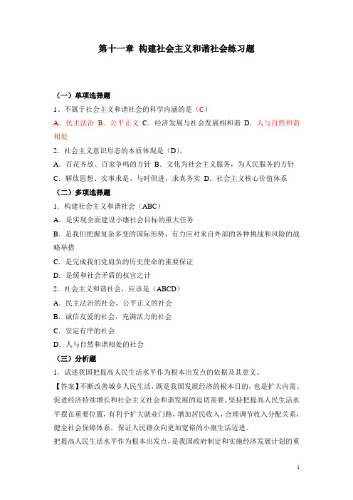 毛中特11-15
