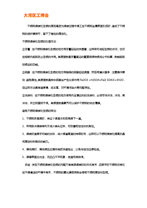 不锈钢焊点生锈的处理方法【干货技巧】