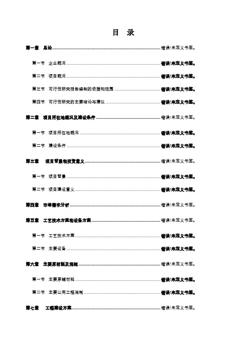 果蔬气调保鲜贮藏加工基地可行性研究报告