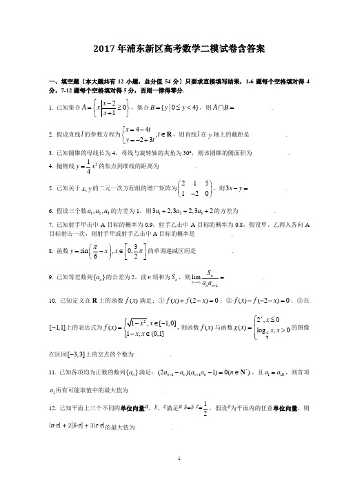 2017年浦东区高考数学二模试卷含答案