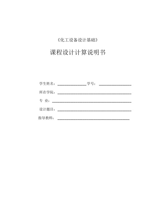 塔设备计算实例讲解