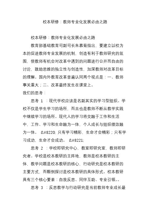 校本研修：教师专业化发展必由之路