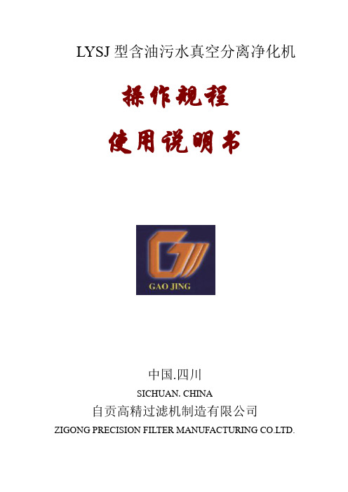 LYSJ-15型含油污水分离净化机
